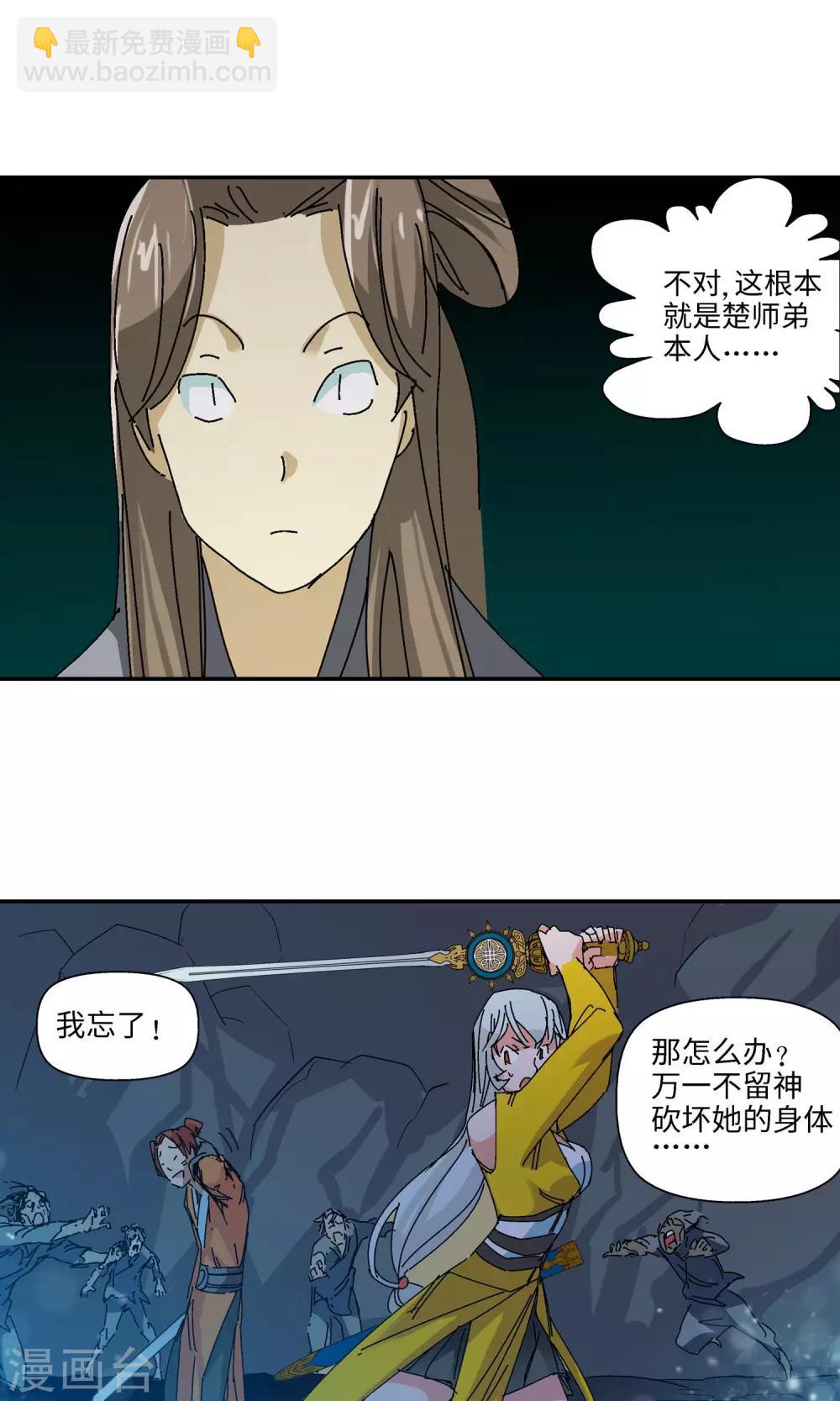 《仙道魔侠》第34话 蛇王2 第19页