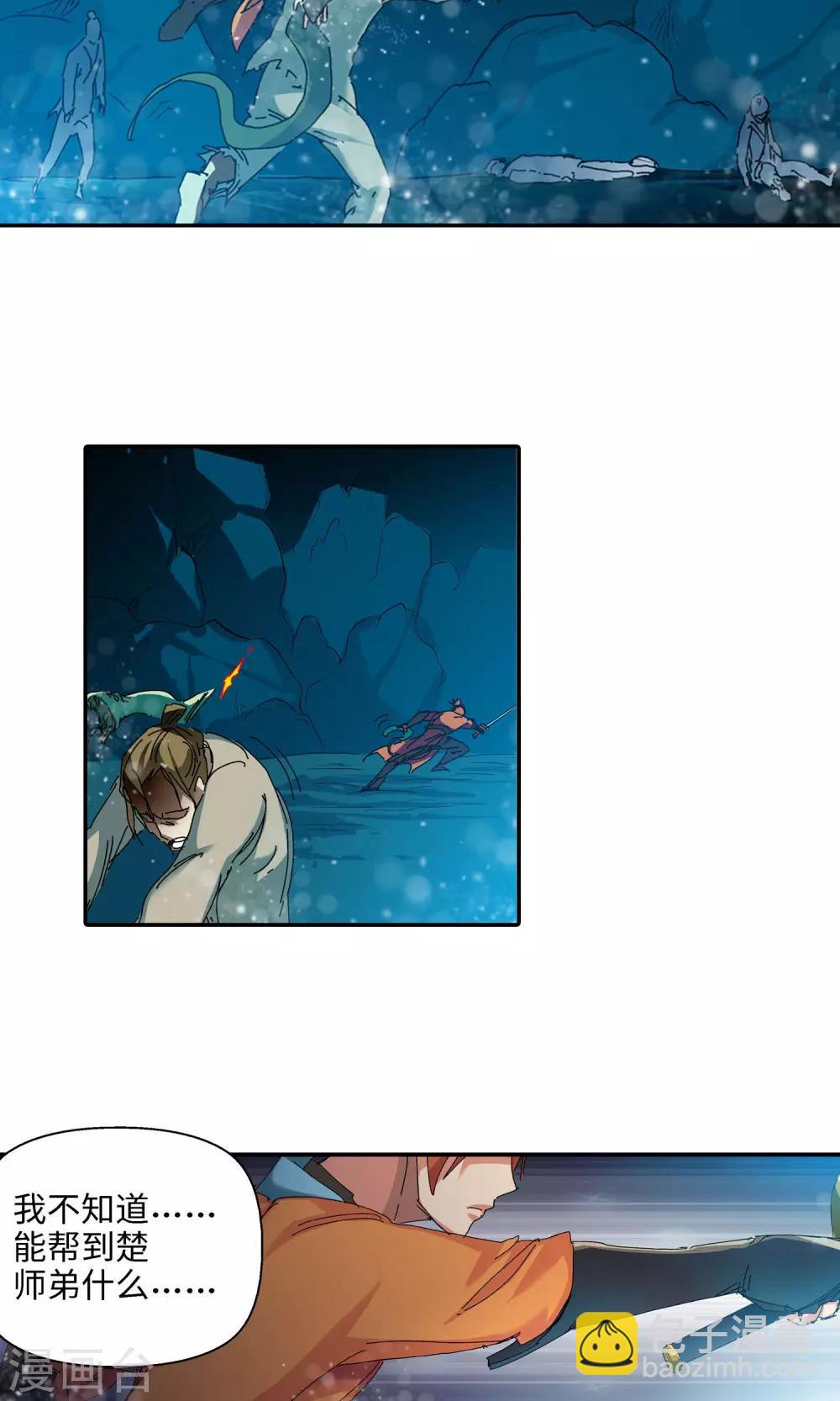 《仙道魔侠》第34话 蛇王2 第22页