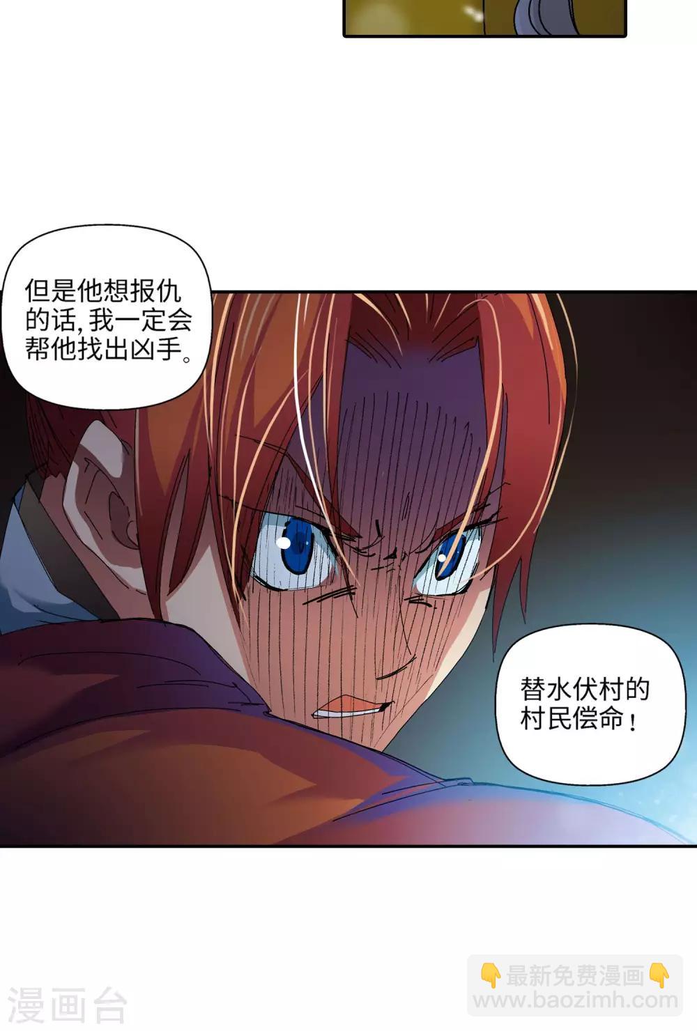 《仙道魔侠》第34话 蛇王2 第24页