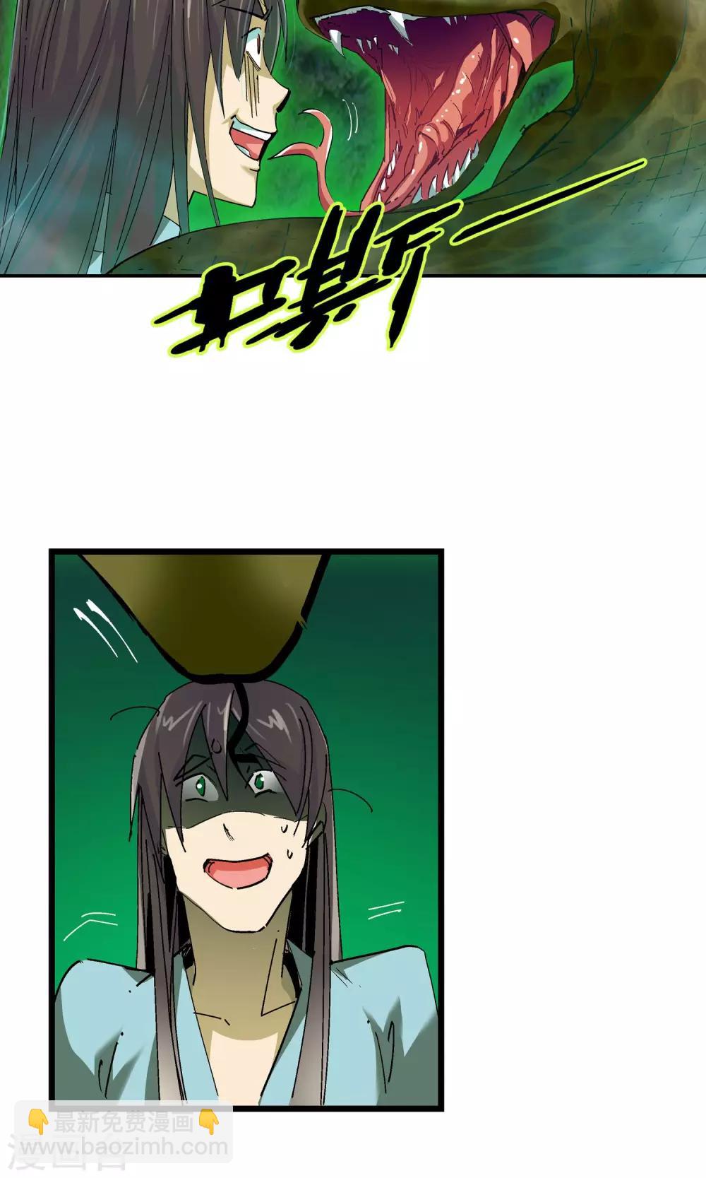 《仙道魔侠》第34话 蛇王2 第5页