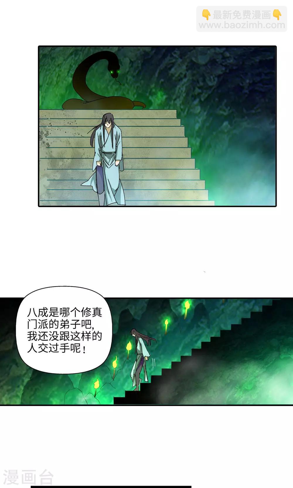 《仙道魔侠》第34话 蛇王2 第6页