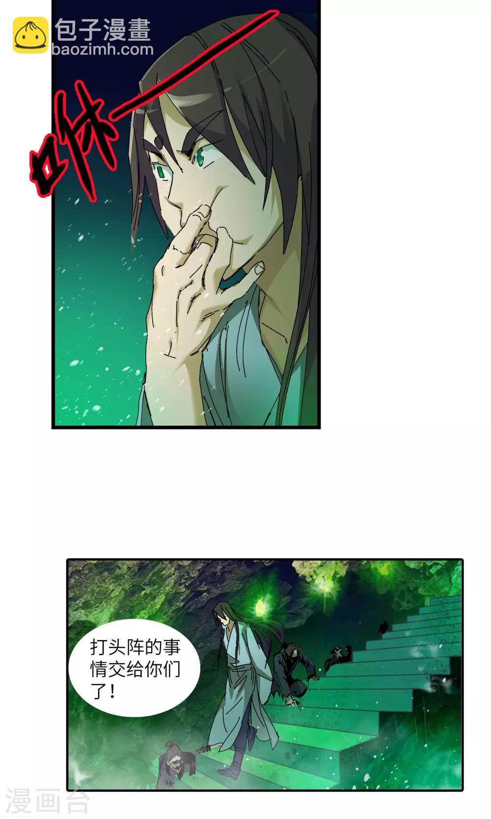 《仙道魔侠》第34话 蛇王2 第7页