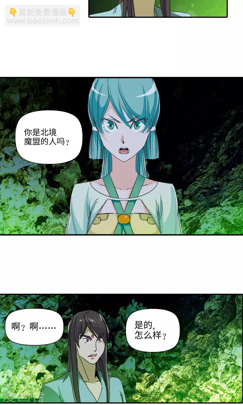 《仙道魔侠》第35话 真相1 第12页