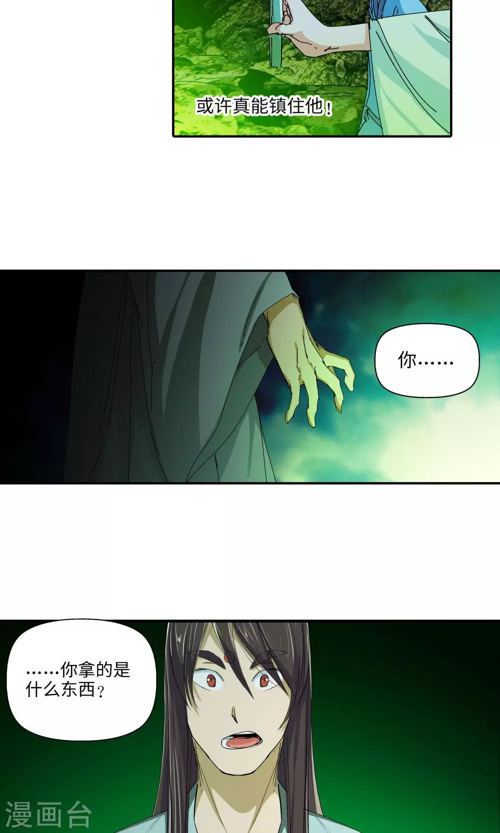 《仙道魔侠》第35话 真相1 第16页