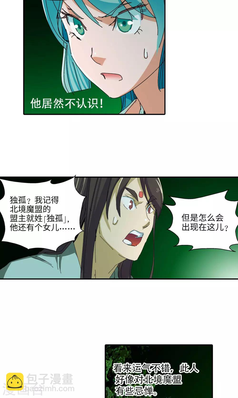 《仙道魔侠》第35话 真相1 第18页