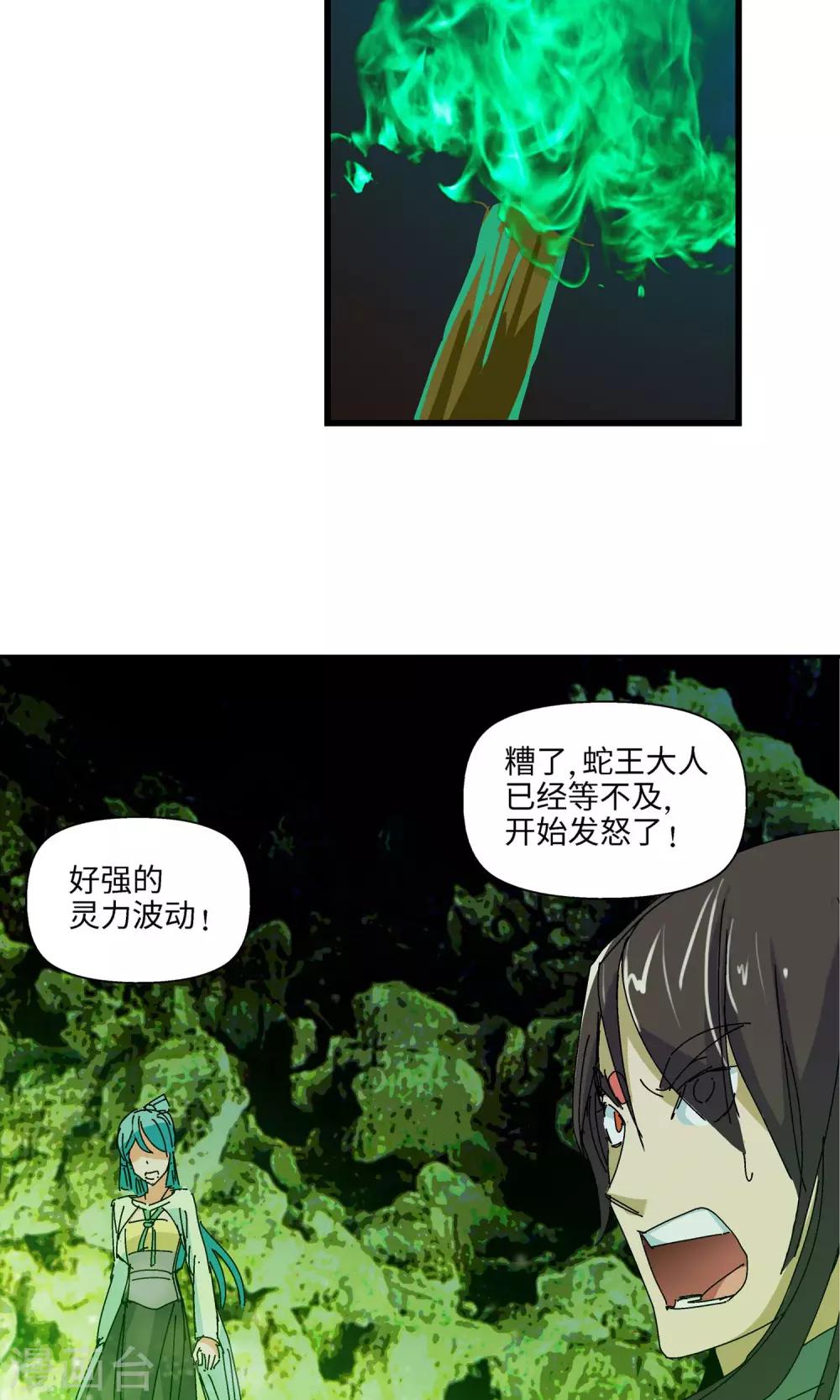 《仙道魔侠》第35话 真相1 第21页