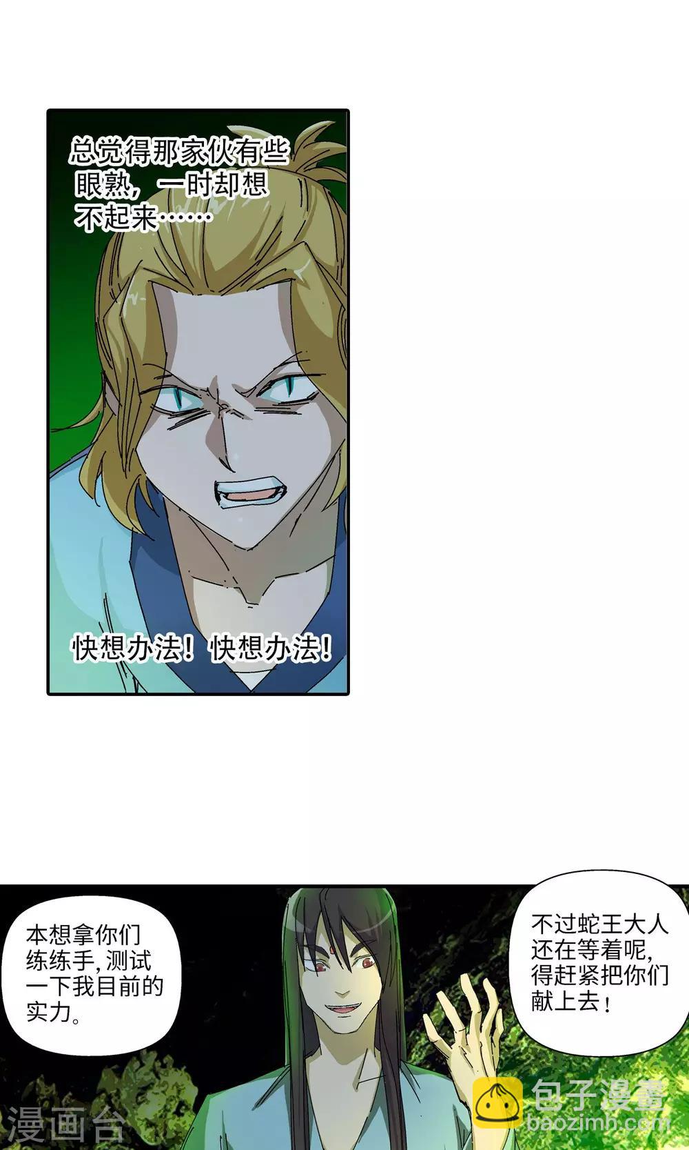 《仙道魔侠》第35话 真相1 第7页