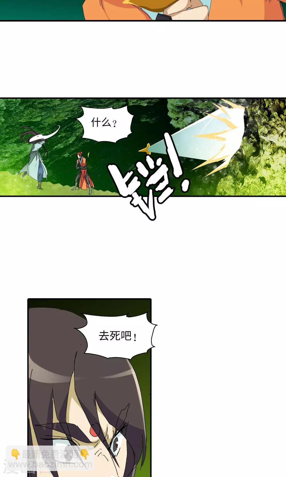 《仙道魔侠》第36话 真相2 第15页