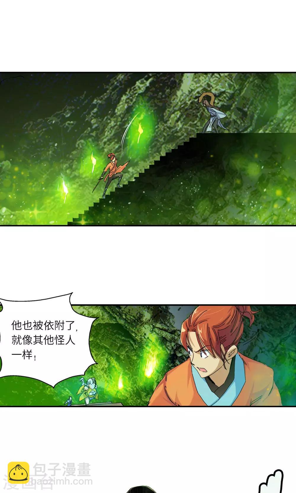 《仙道魔侠》第36话 真相2 第24页