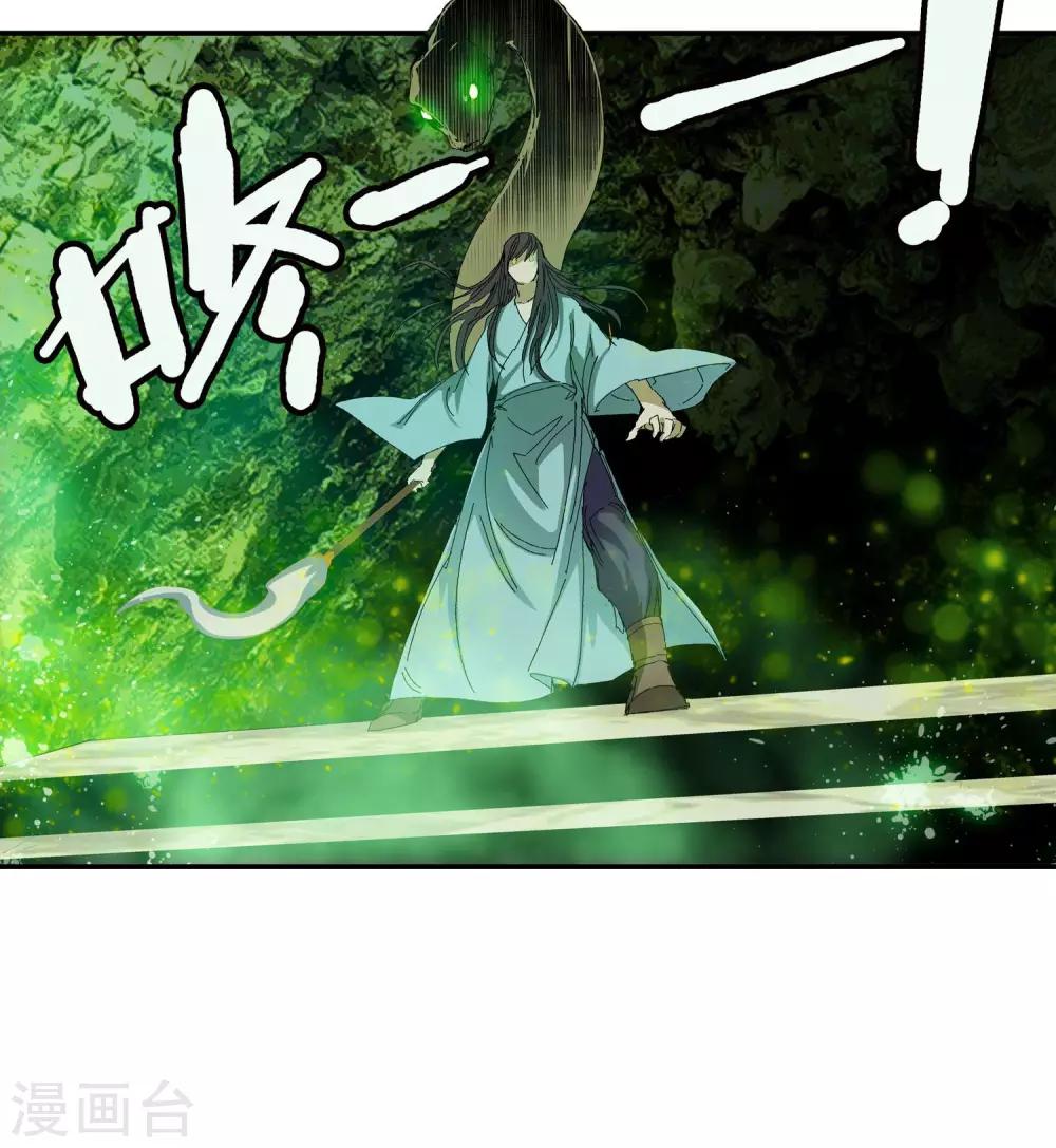 《仙道魔侠》第36话 真相2 第25页
