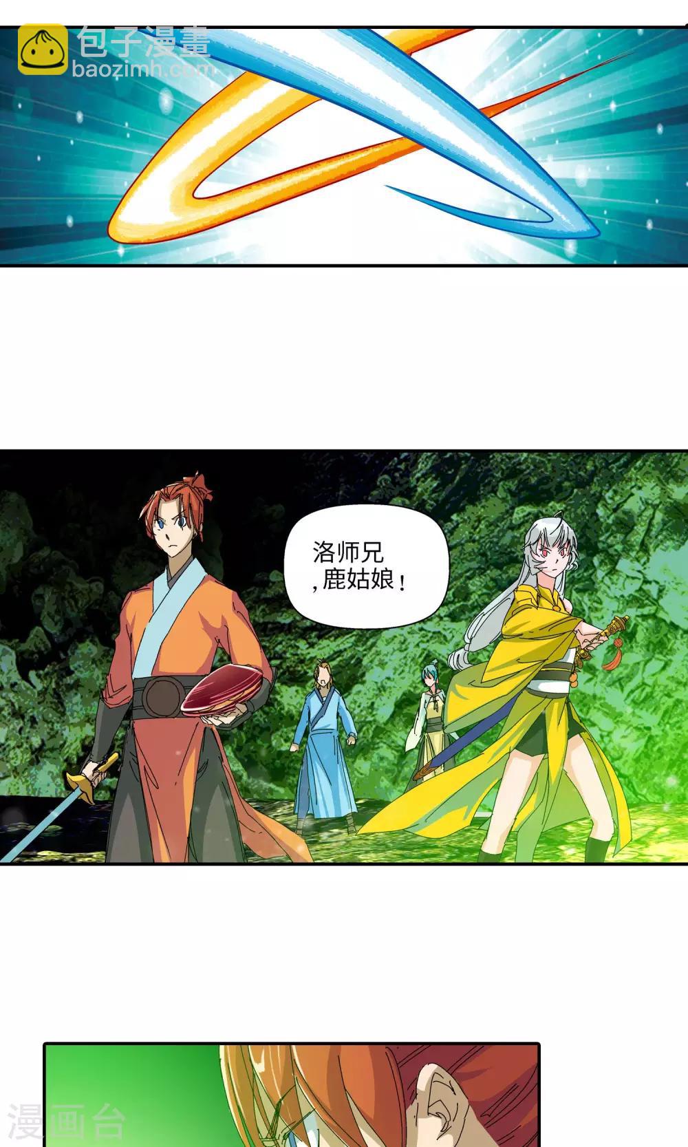 《仙道魔侠》第36话 真相2 第3页