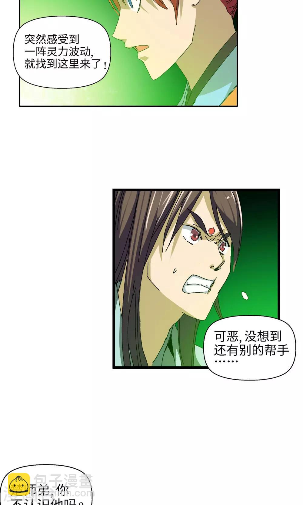 《仙道魔侠》第36话 真相2 第4页
