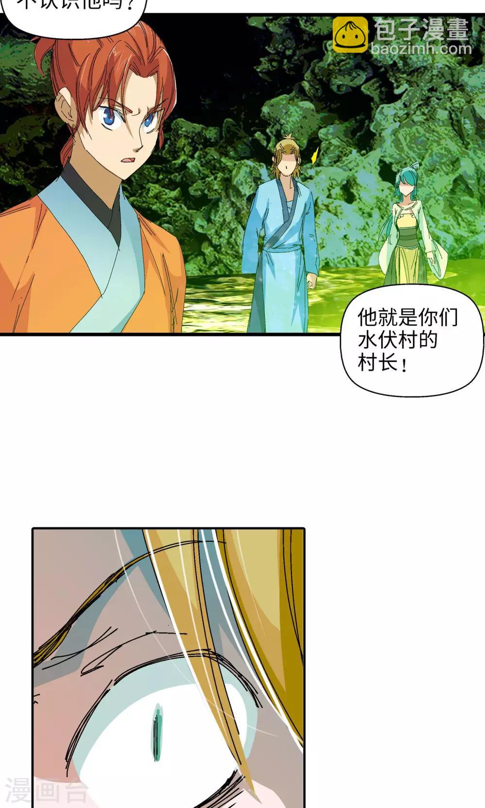 《仙道魔侠》第36话 真相2 第5页