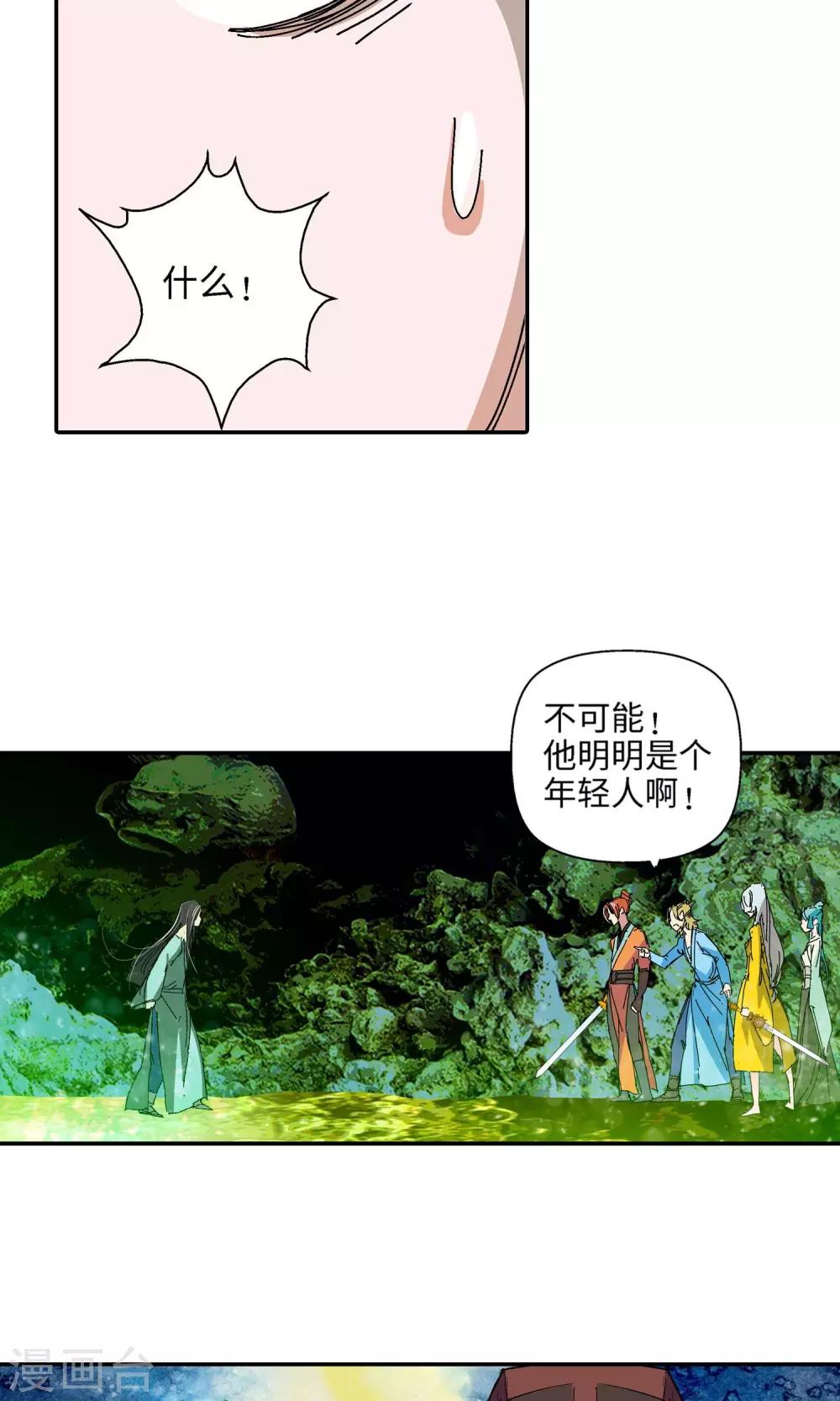 《仙道魔侠》第36话 真相2 第6页