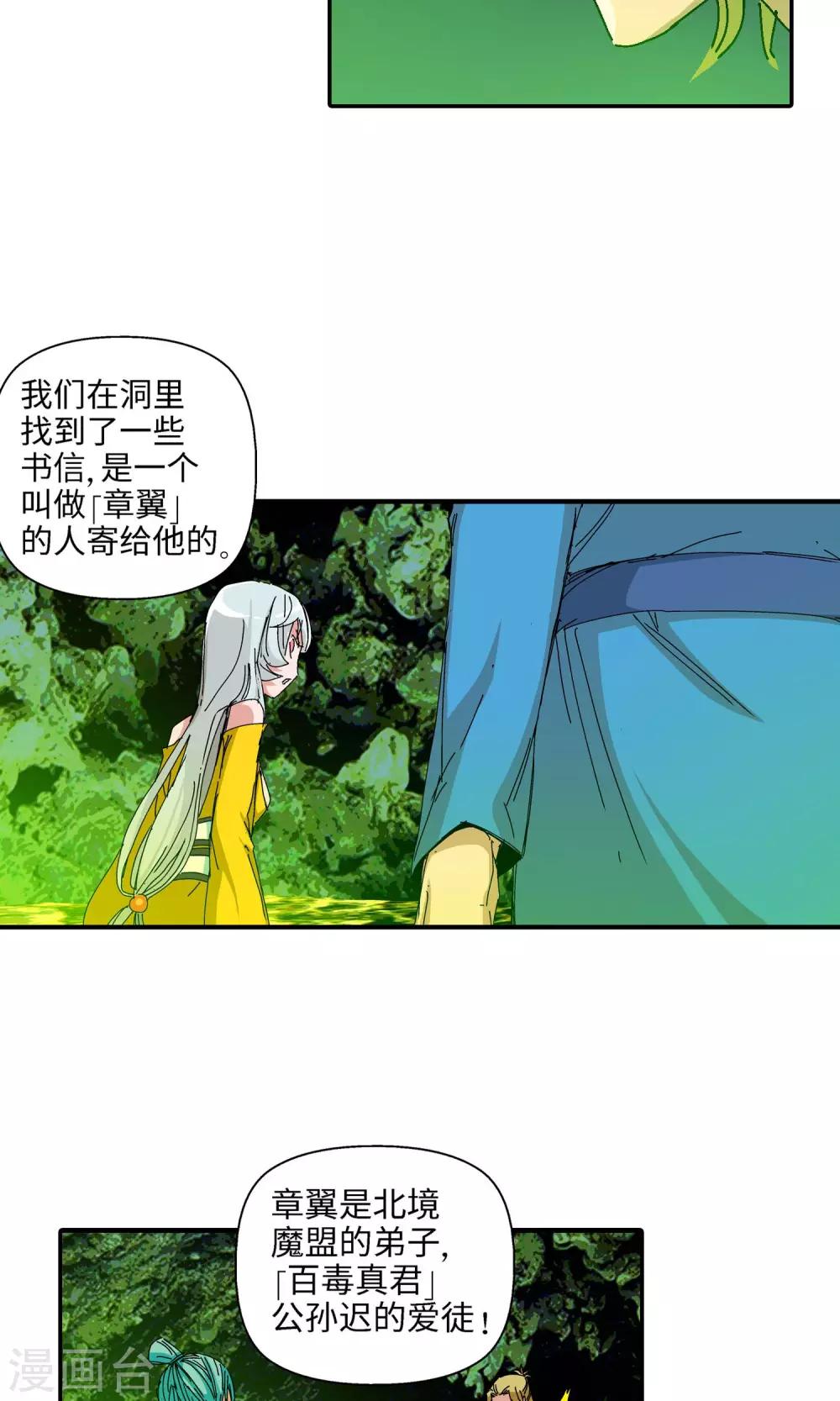 《仙道魔侠》第36话 真相2 第8页