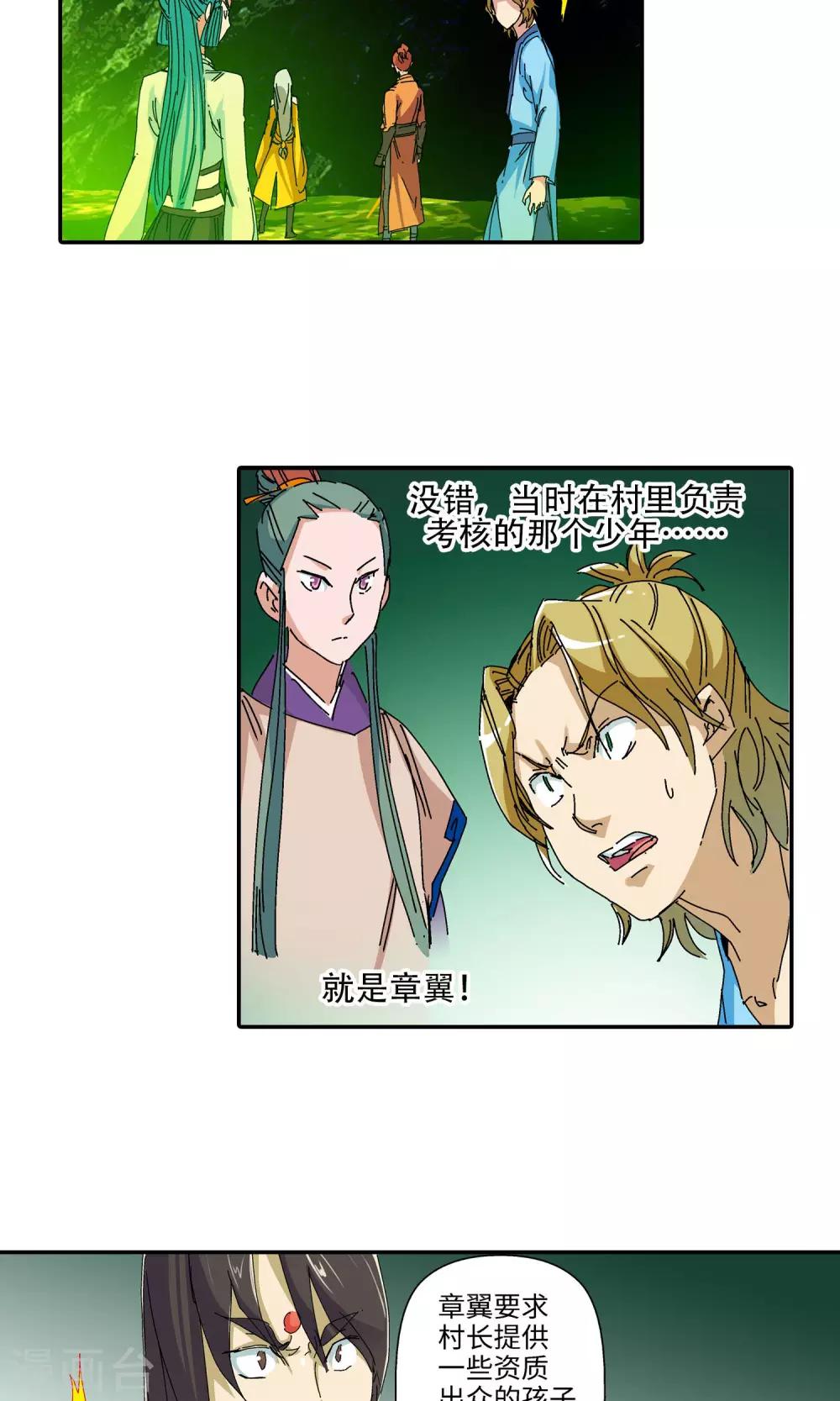 《仙道魔侠》第36话 真相2 第9页