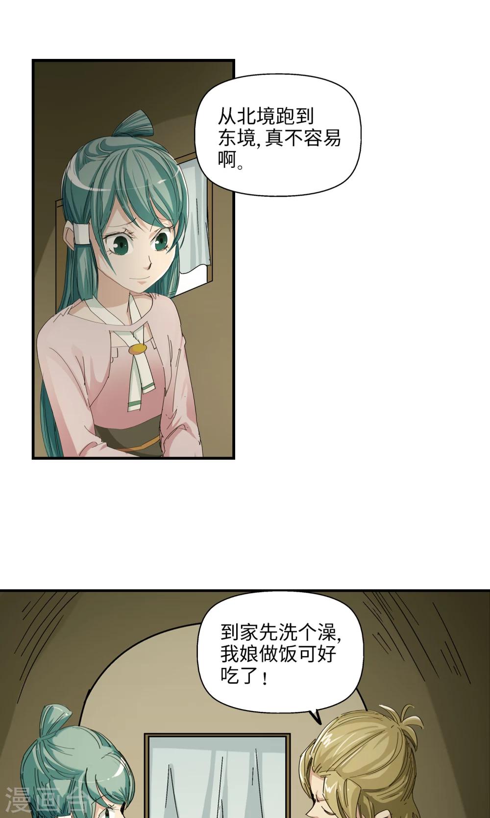 《仙道魔侠》第40话 孤独兄妹2 第17页