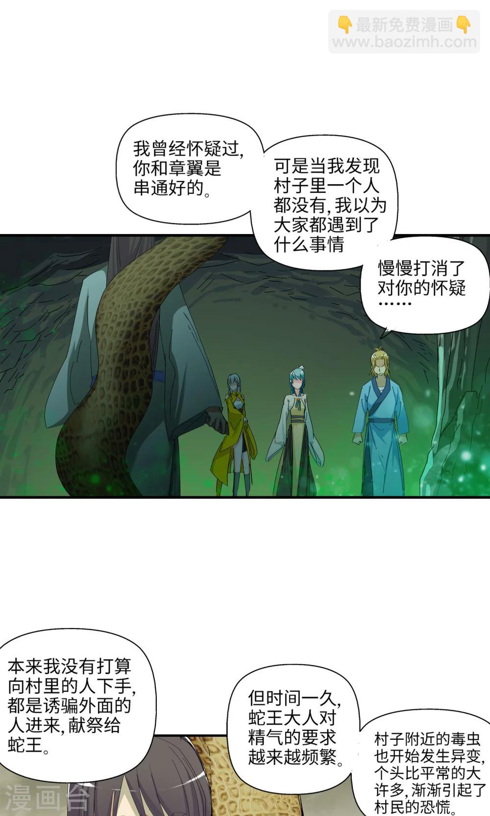 《仙道魔侠》第40话 孤独兄妹2 第21页