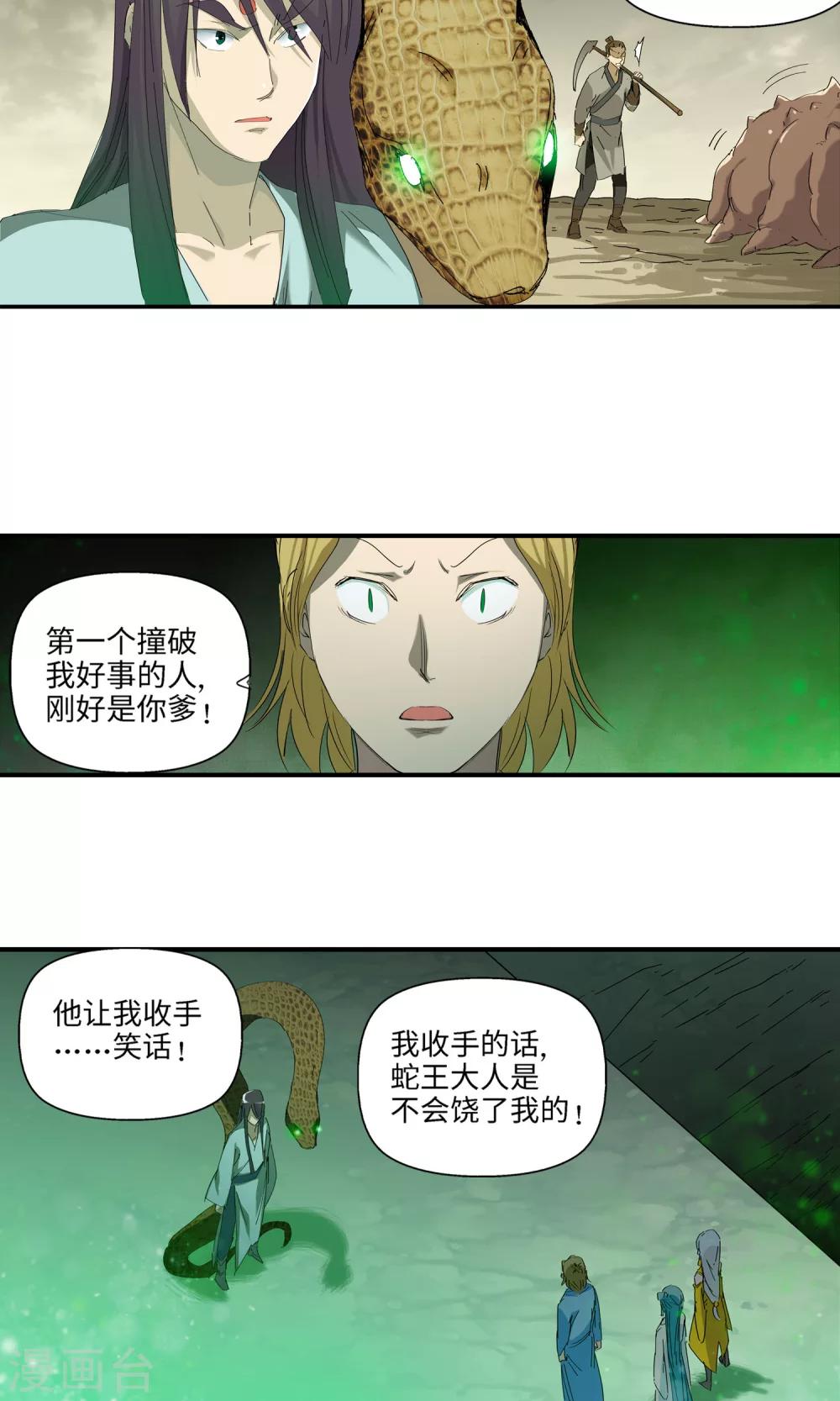 《仙道魔侠》第40话 孤独兄妹2 第22页