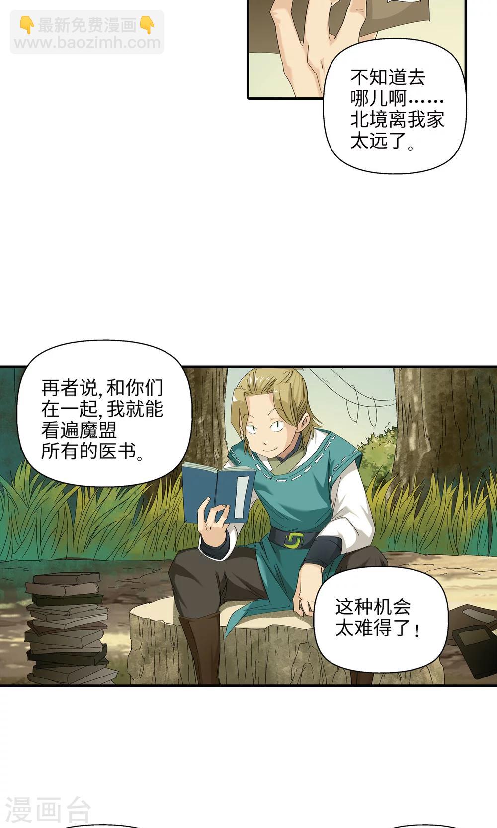 《仙道魔侠》第40话 孤独兄妹2 第3页