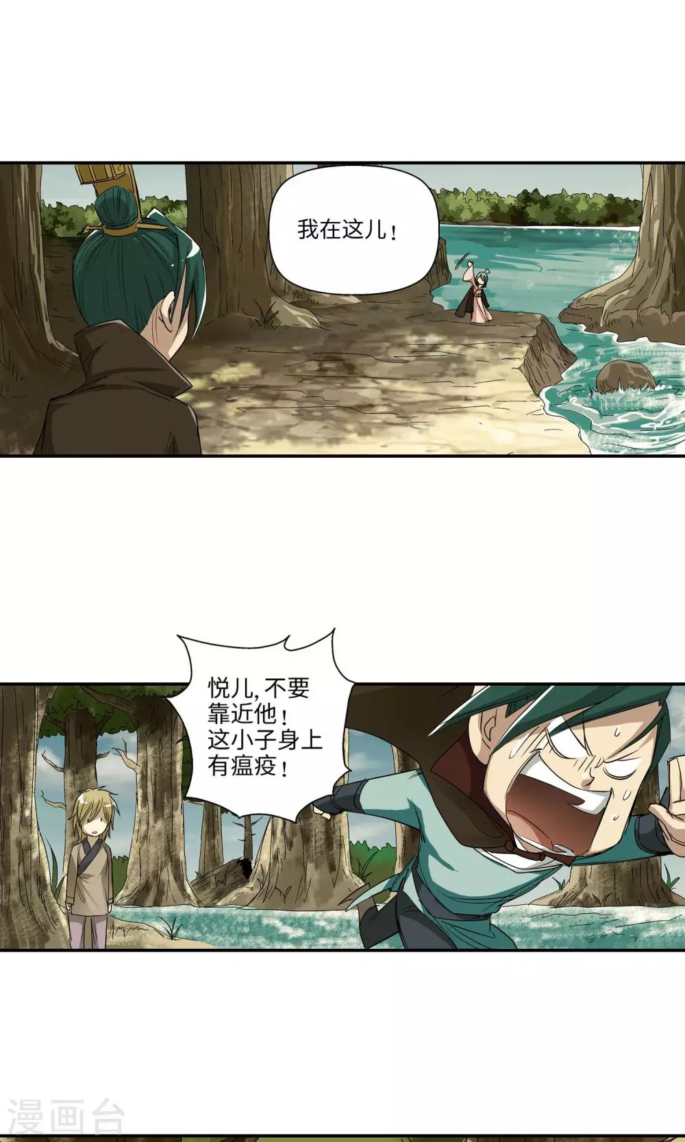 《仙道魔侠》第39话 孤独兄妹1 第19页