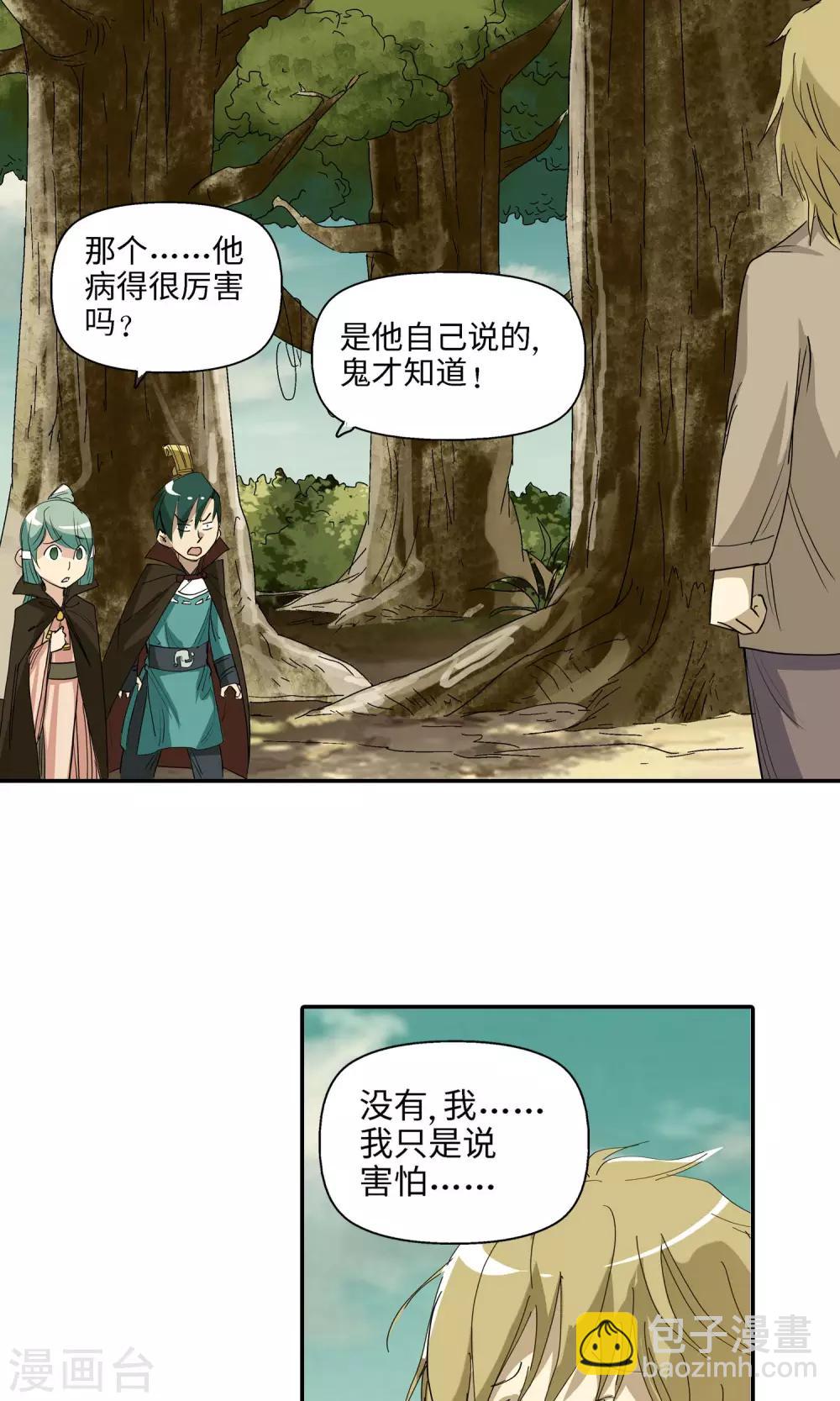 《仙道魔侠》第39话 孤独兄妹1 第20页