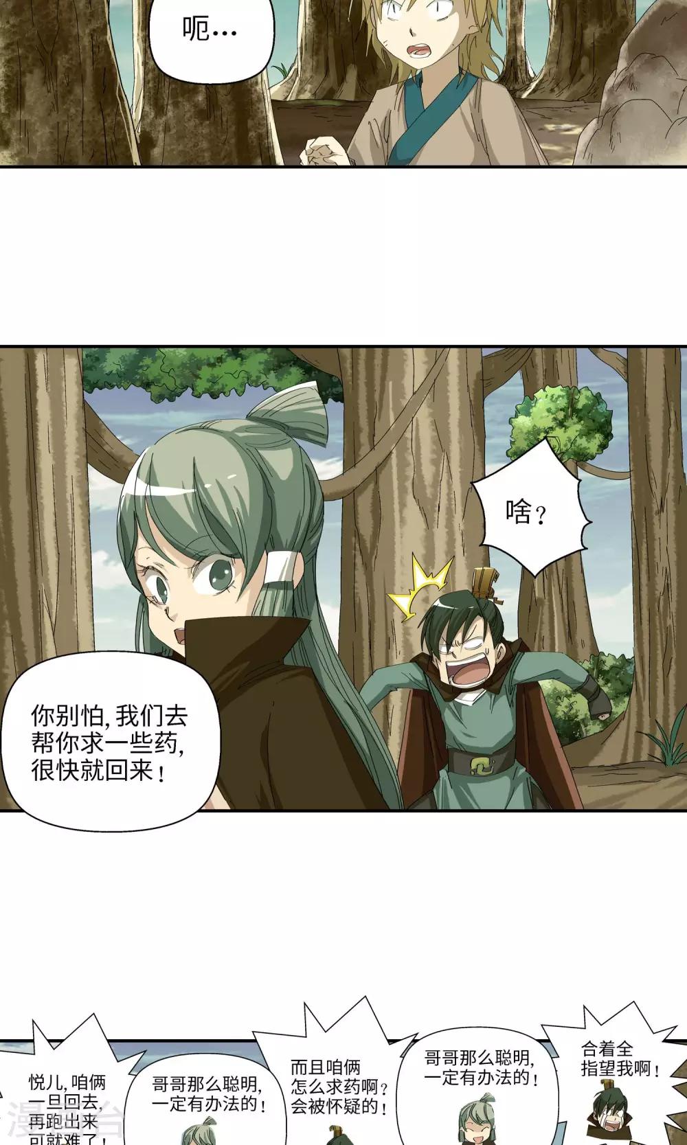 《仙道魔侠》第39话 孤独兄妹1 第22页
