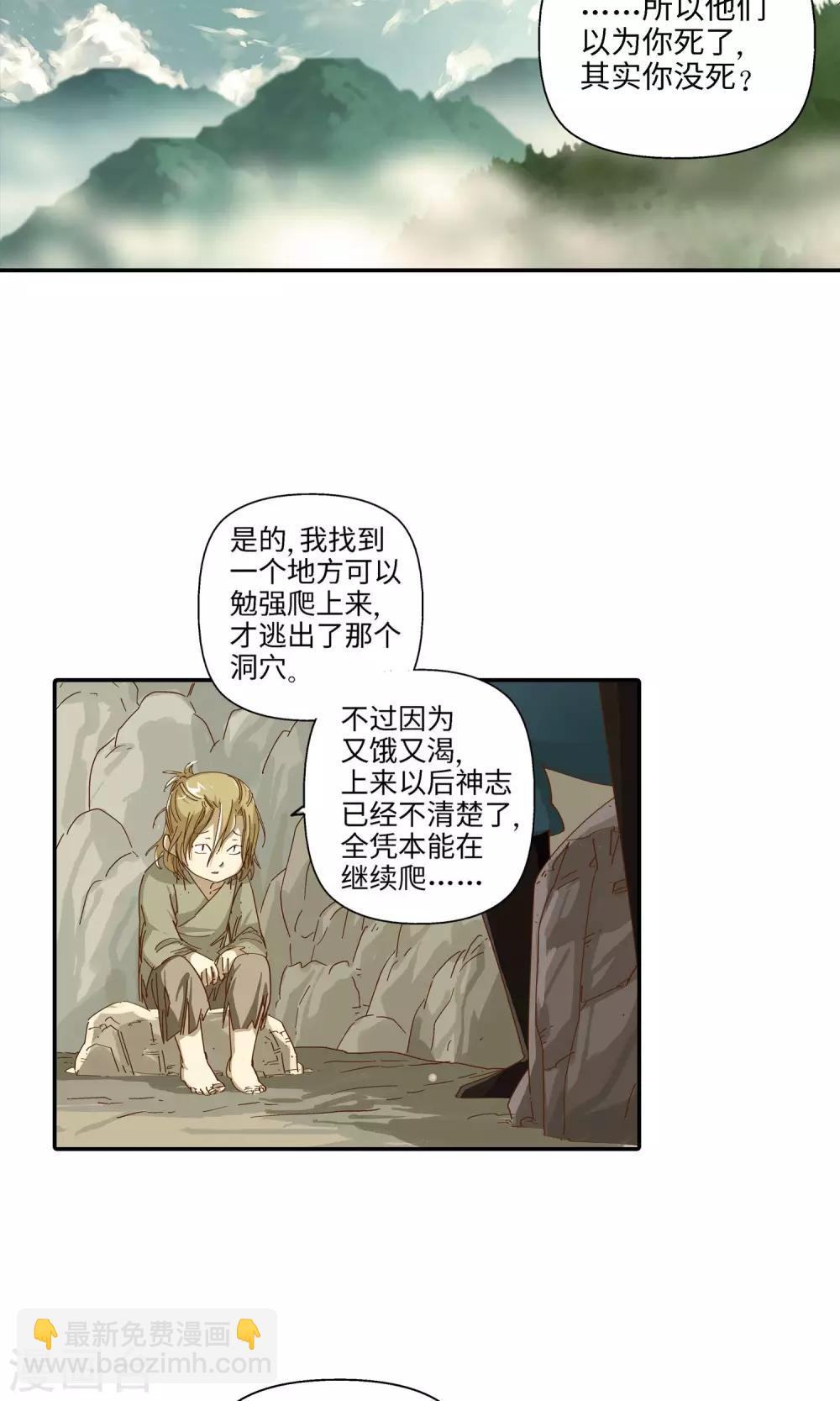 《仙道魔侠》第39话 孤独兄妹1 第3页