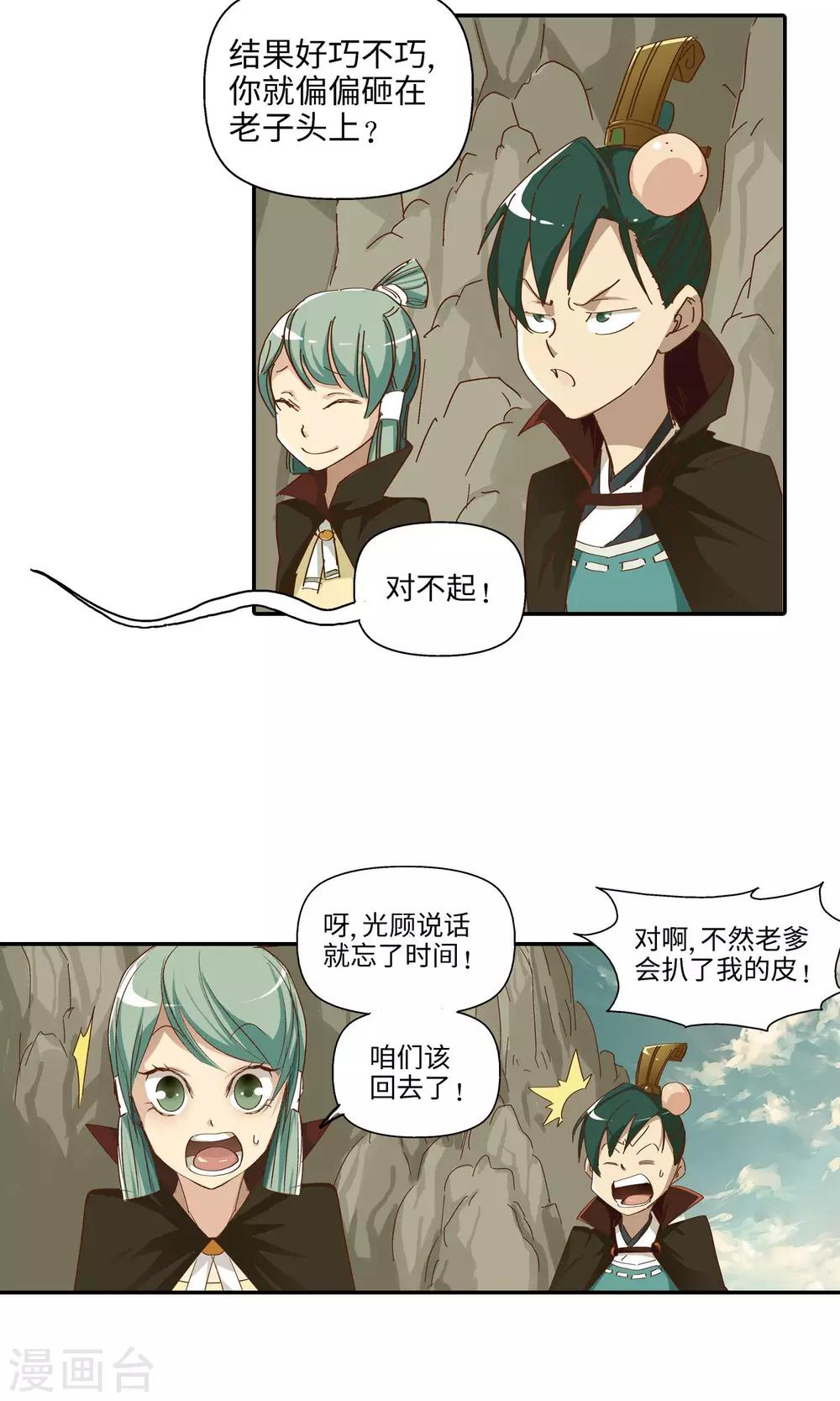 《仙道魔侠》第39话 孤独兄妹1 第4页