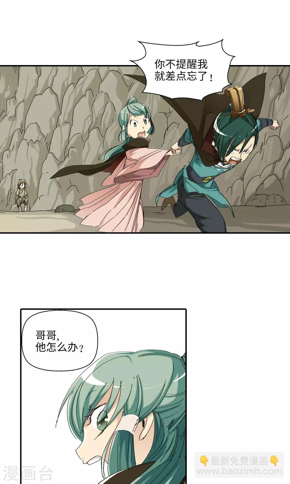 《仙道魔侠》第39话 孤独兄妹1 第5页