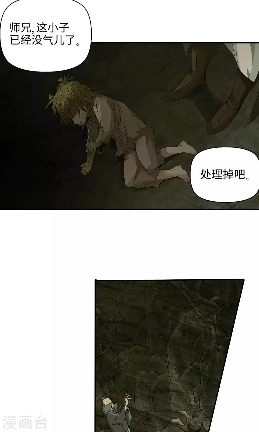 《仙道魔侠》第38话 坑2 第10页