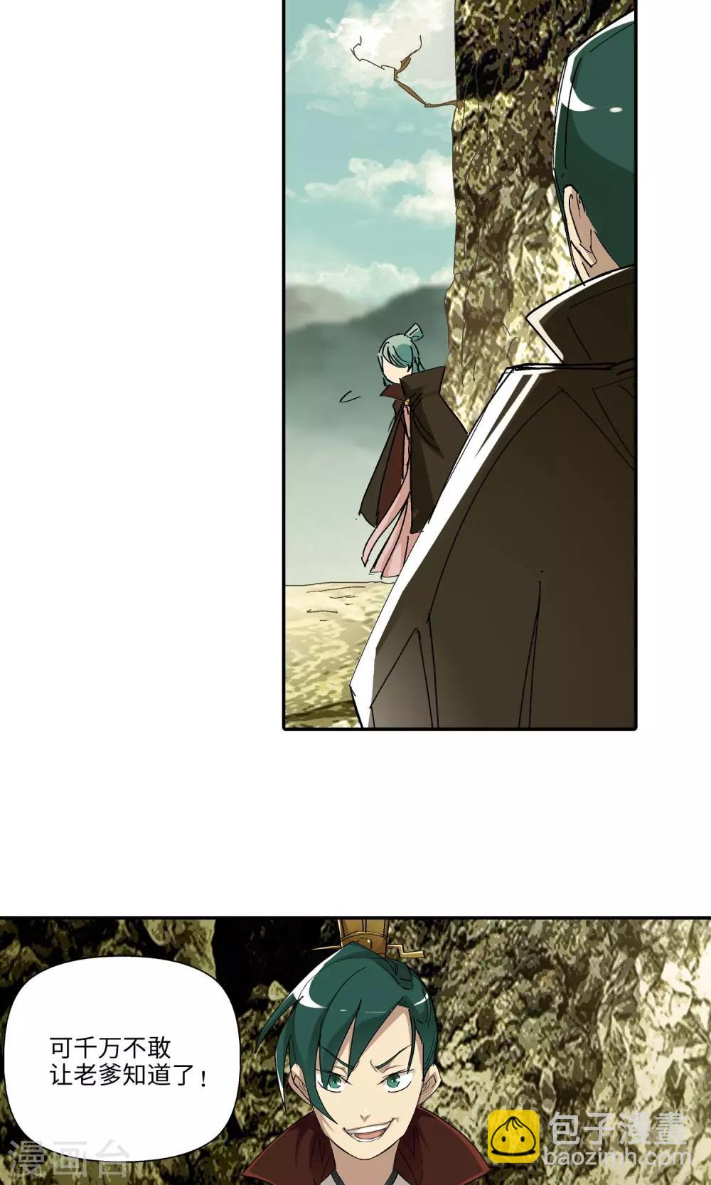 《仙道魔侠》第38话 坑2 第21页