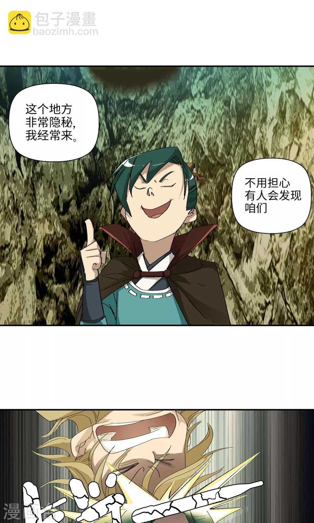 《仙道魔侠》第38话 坑2 第23页