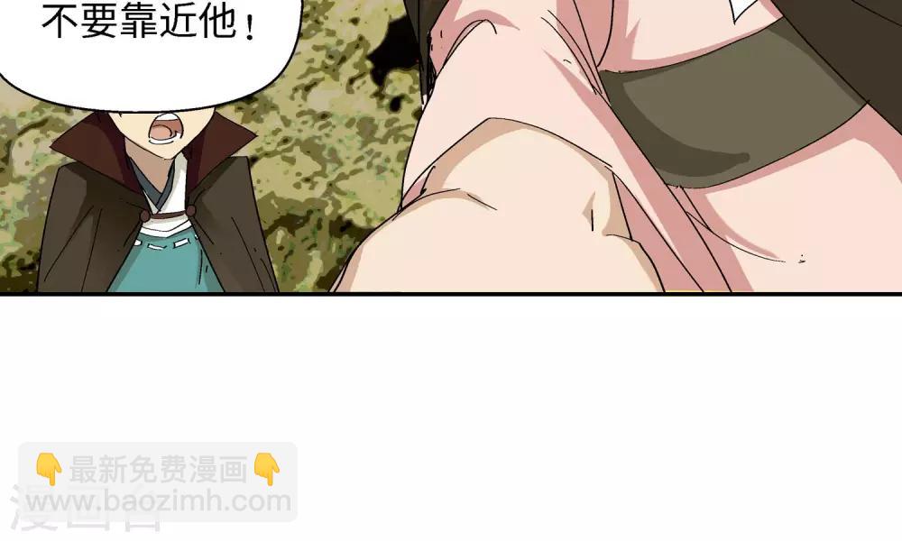 《仙道魔侠》第38话 坑2 第31页
