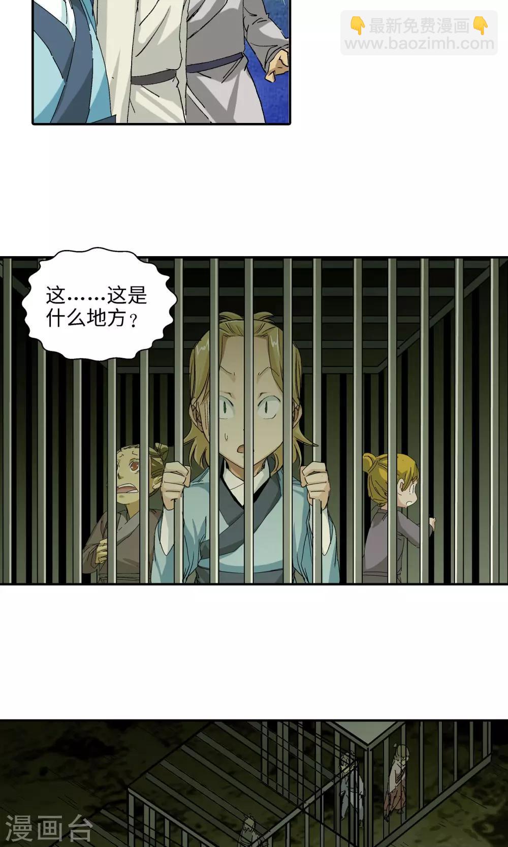 《仙道魔侠》第38话 坑2 第5页