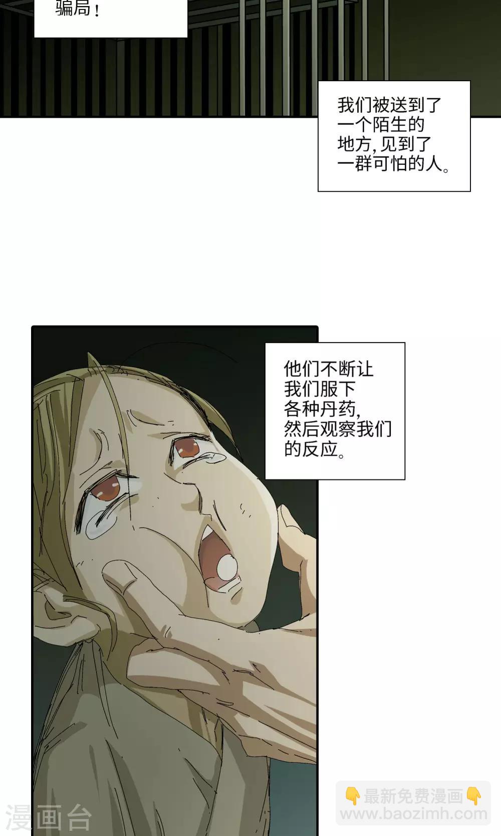 《仙道魔侠》第38话 坑2 第7页