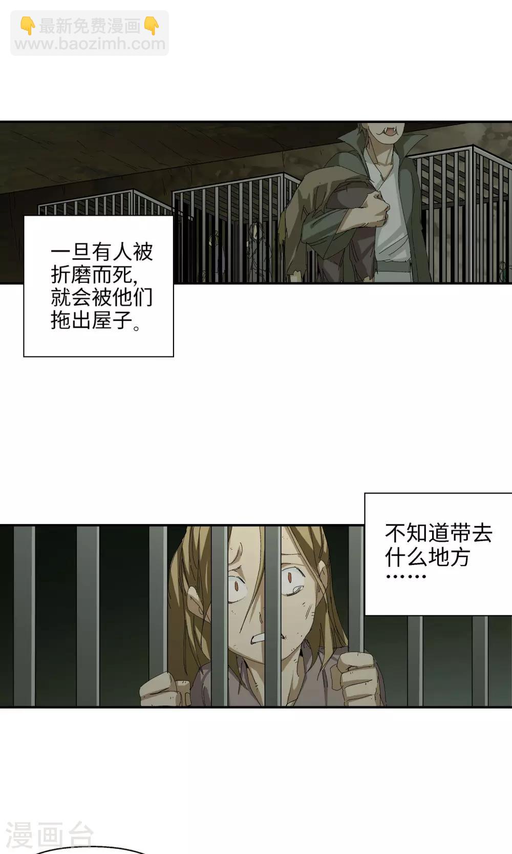 《仙道魔侠》第38话 坑2 第9页