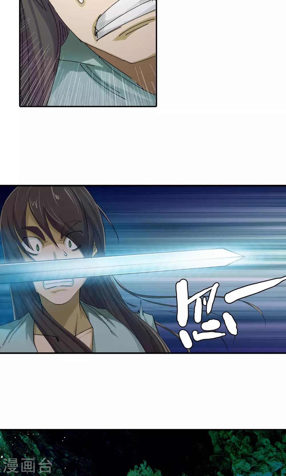 《仙道魔侠》第37话 坑1 第10页