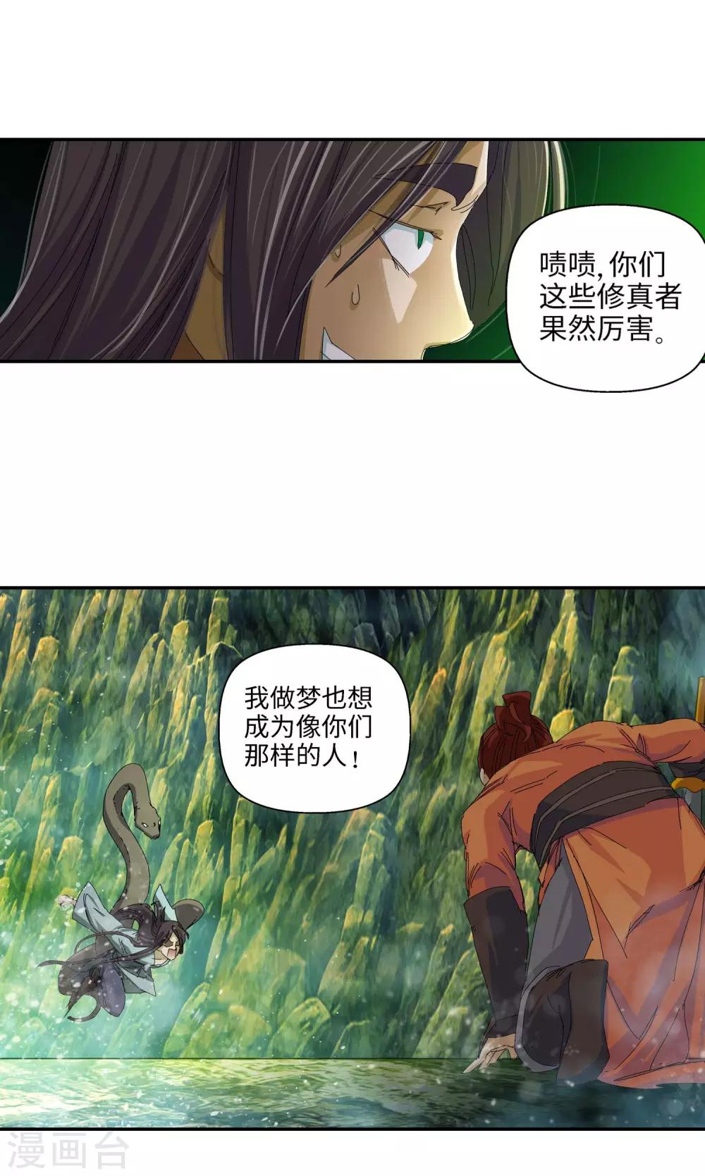 《仙道魔侠》第37话 坑1 第12页