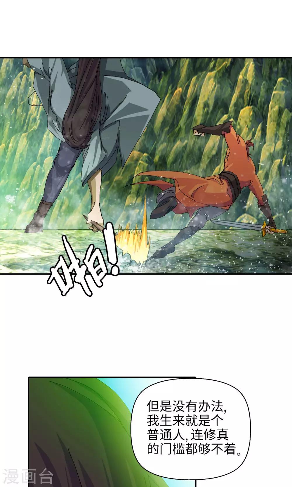 《仙道魔侠》第37话 坑1 第13页