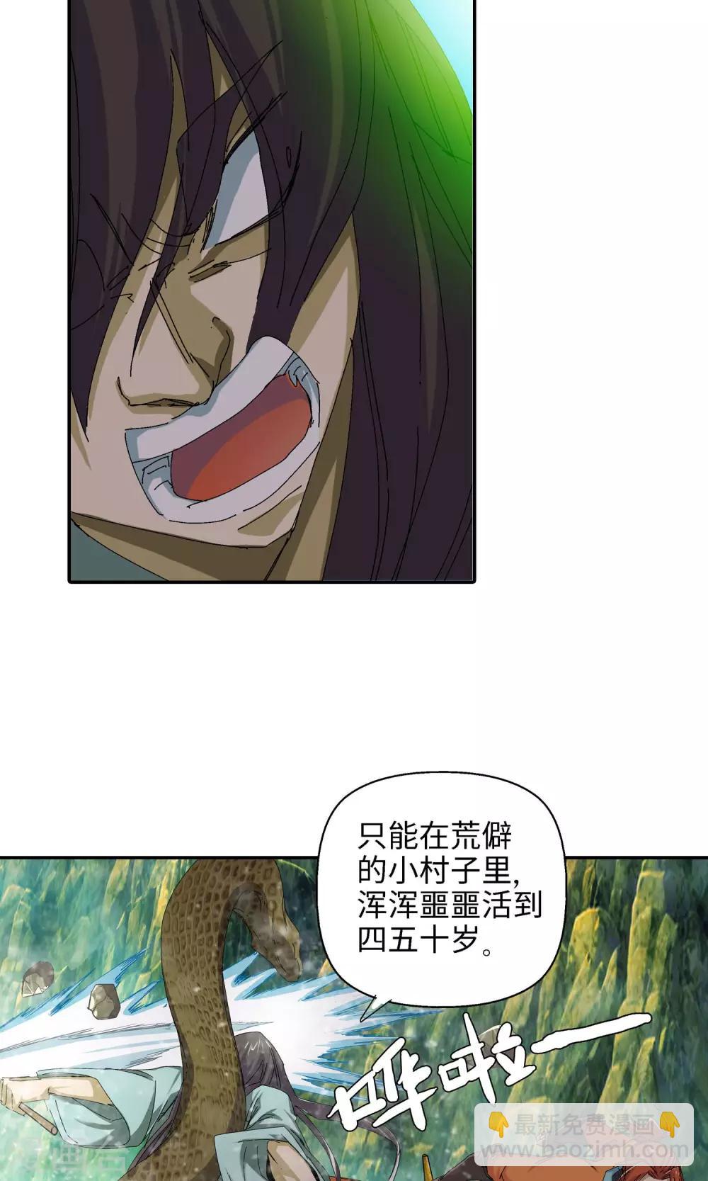 《仙道魔侠》第37话 坑1 第14页