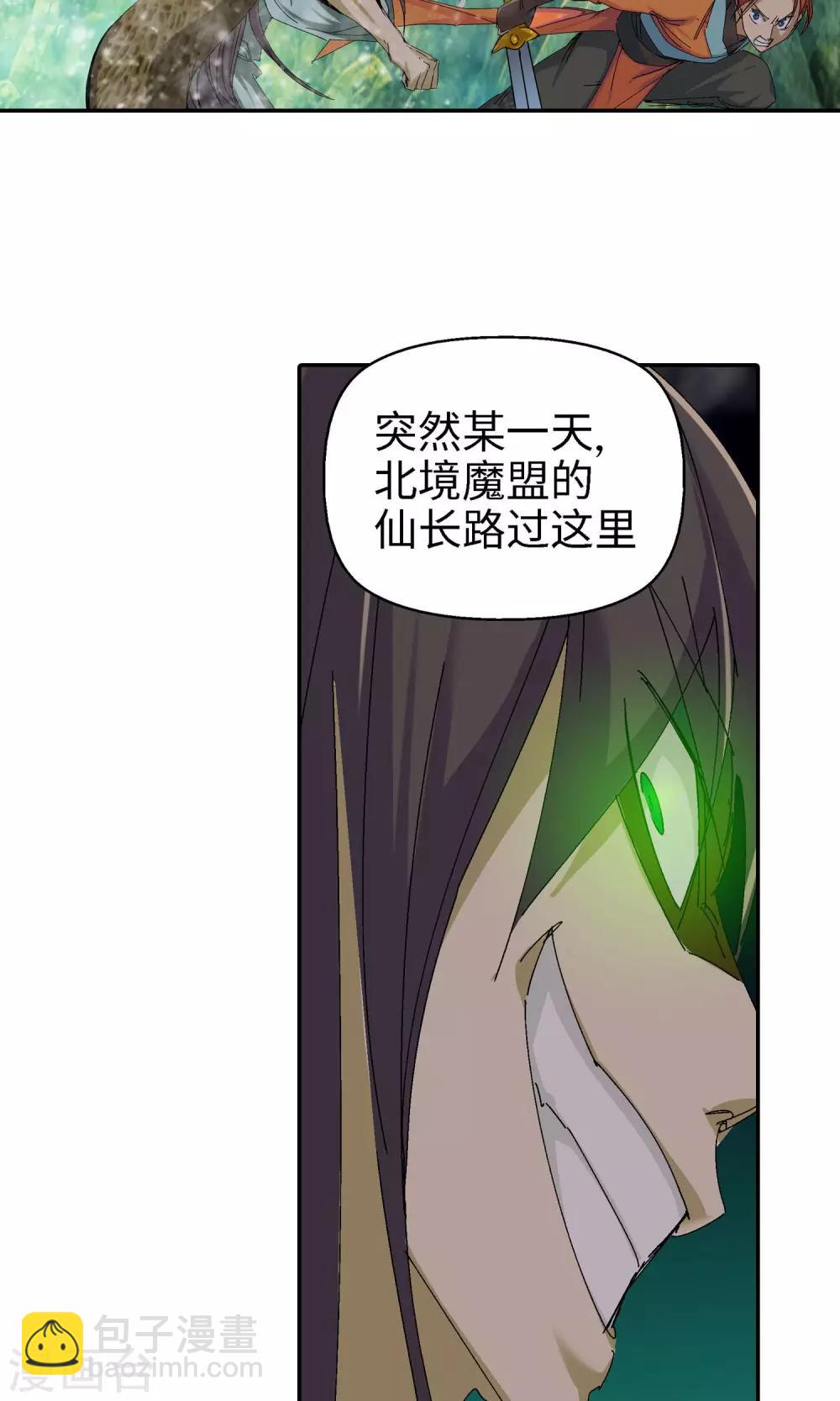 《仙道魔侠》第37话 坑1 第15页