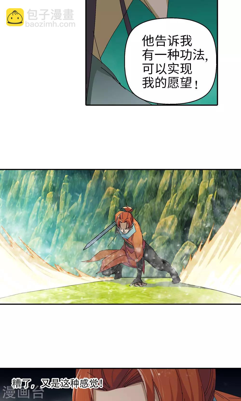 《仙道魔侠》第37话 坑1 第16页