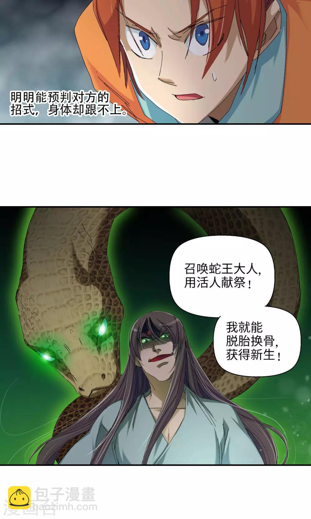 《仙道魔侠》第37话 坑1 第17页