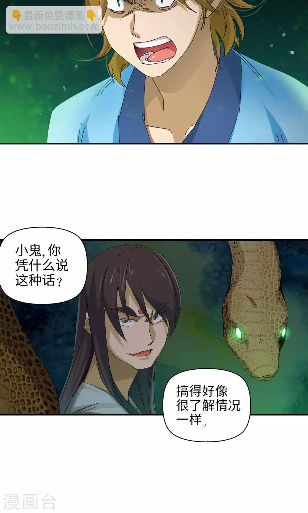 《仙道魔侠》第37话 坑1 第19页