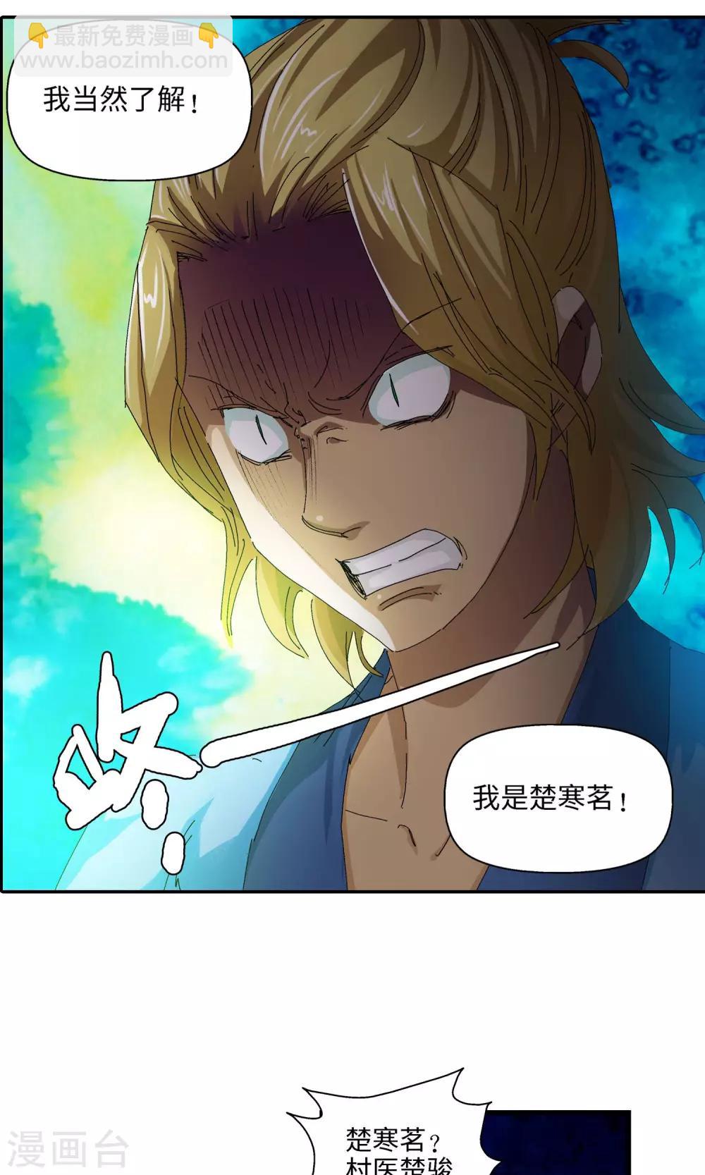 《仙道魔侠》第37话 坑1 第20页