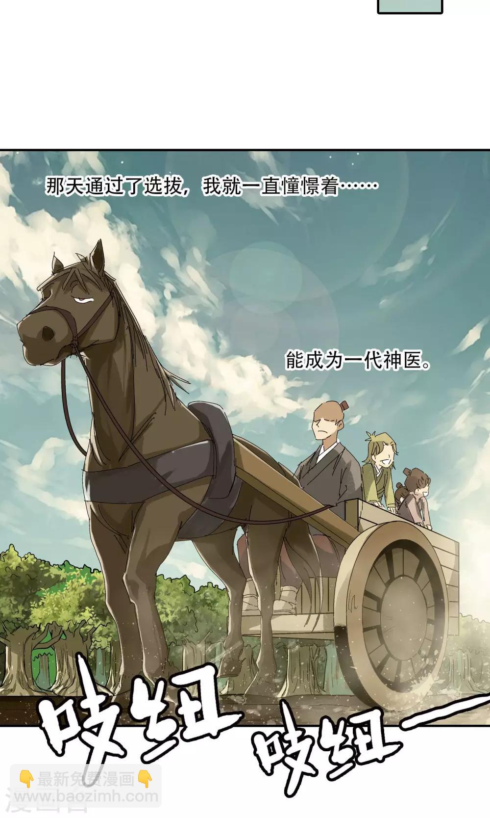《仙道魔侠》第37话 坑1 第24页