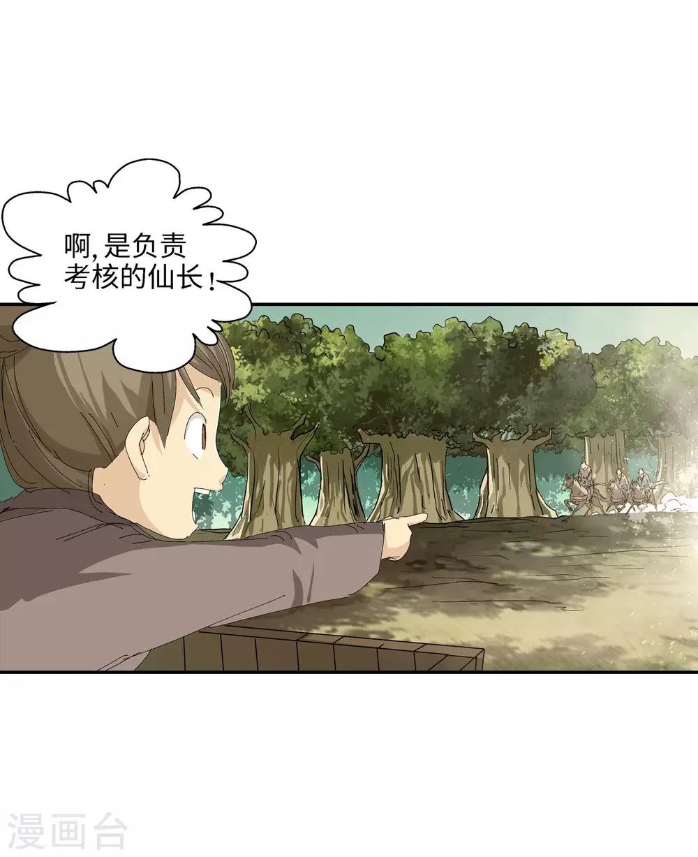 《仙道魔侠》第37话 坑1 第25页
