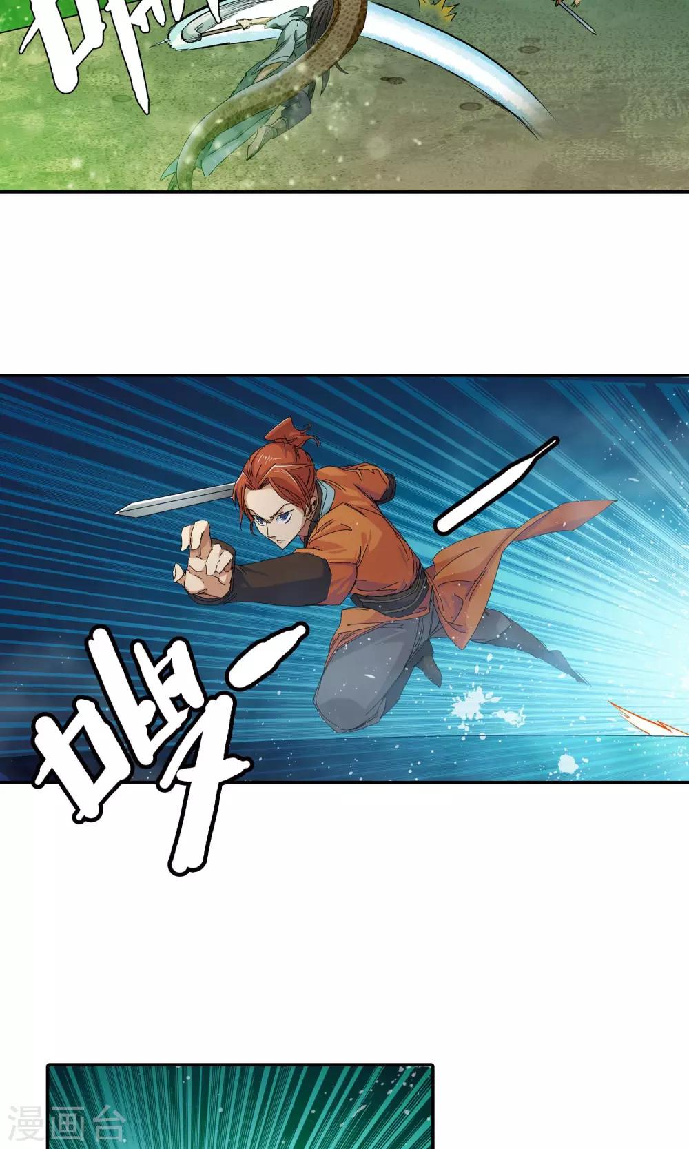 《仙道魔侠》第37话 坑1 第4页