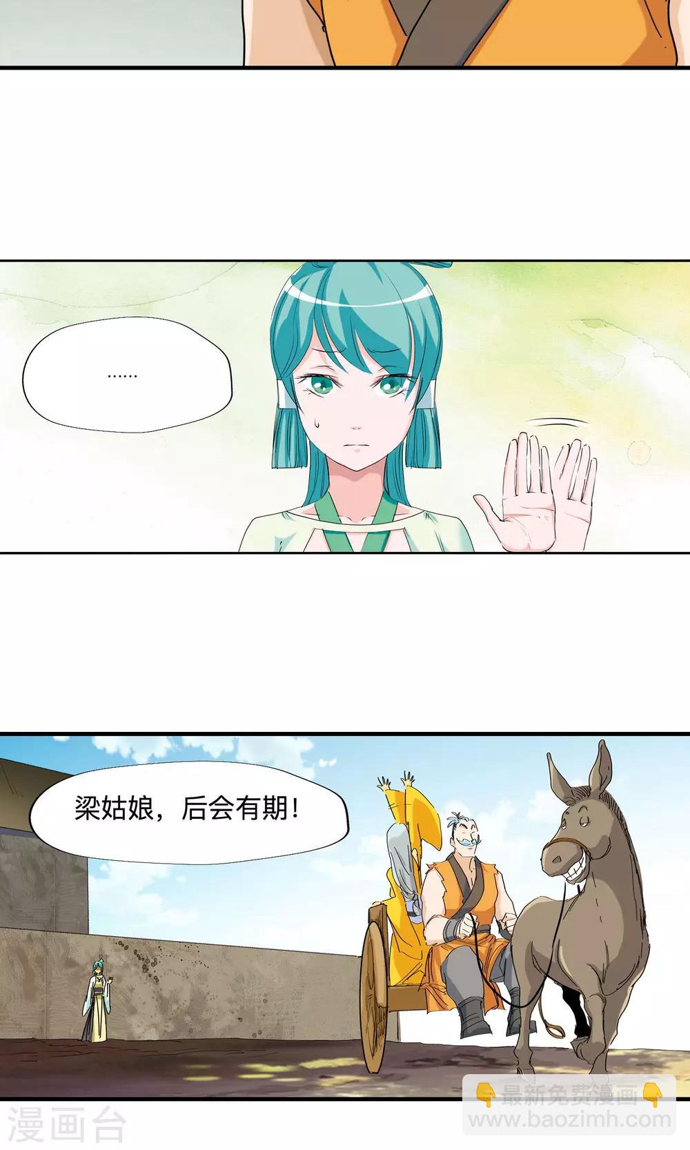 《仙道魔侠》第44话 不辞而别2 第10页